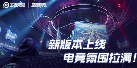 王者荣耀手游中全民电竞活动入口在哪里