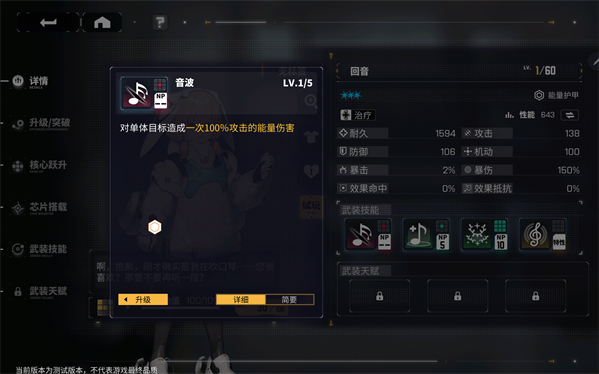 交错战线回音技能是什么交错战线回音技能介绍