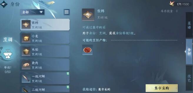 逆水寒手游红丝馎饦怎么做 逆水寒手游红丝馎饦配方一览