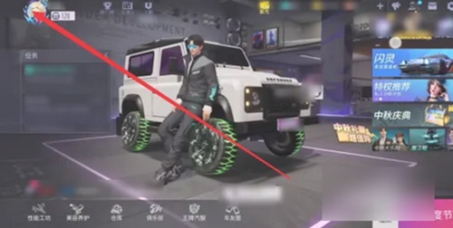 王牌竞速怎么改战区-王牌竞速战区更改教程