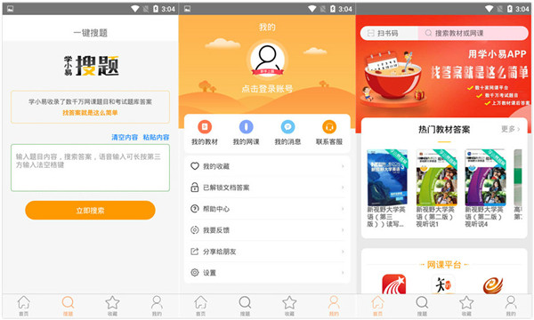 学小易不限次数版：一款提供免费搜题次数的破解版手机软件
