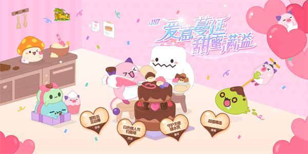 爱意蔓延，甜蜜满溢！《冒险岛》白色情人节专题有爱上线！