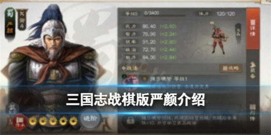 三国志战棋版严颜好不好三国志战棋版严颜强度分析和战法建议