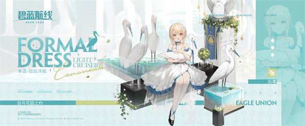 碧蓝航线朱诺白鸟花园之约皮肤怎么样 碧蓝航线朱诺白鸟花园之约皮肤介绍