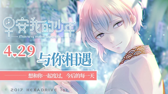 早安我的少年手游：一款可以云恋爱的养成类单机手游