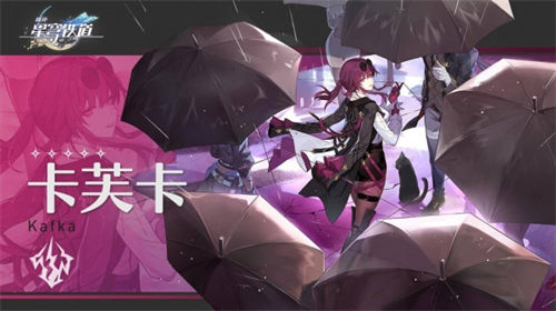 崩坏星穹铁道卡芙卡怎么配队-崩坏星穹铁道卡芙卡配队思路一览