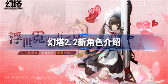 幻塔2.2新角色是谁幻塔2.2新角色介绍