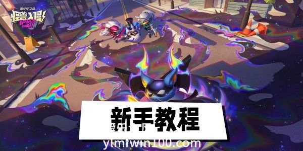 金铲铲之战新手入门基础讲解-金铲铲之战新手攻略