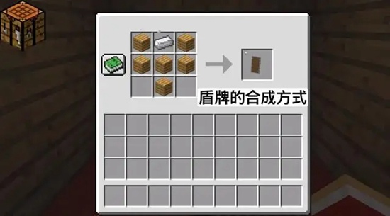 我的世界盾牌怎么制作 盾牌制作教学