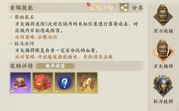 新天龙八部手游万矢俑将怎么打新天龙八部手游万矢俑将攻略分享