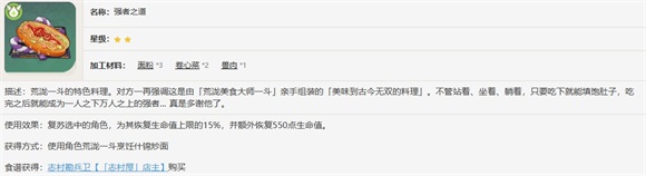 原神特色料理强者之道怎么获得原神特色料理强者之道获得攻略