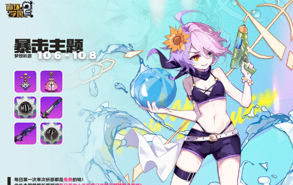 崩坏学园2领域崩坏海之家值得抽吗崩坏学园2领域崩坏海之家抽取建议