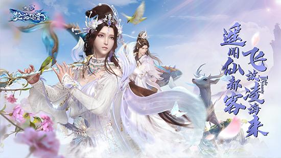 鲲息回转，灵风破空！《诛仙3》新版本“沧海琼音”今日公测！