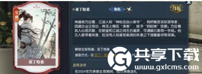 逆水寒手游亚丁格桑奇遇怎么过-逆水寒手游亚丁格桑奇遇完成攻略