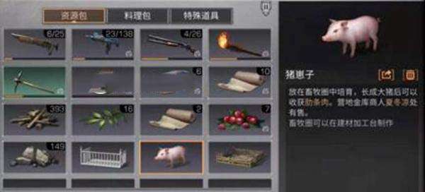 明日之后猪崽子怎么养-明日之后猪崽子养殖方法