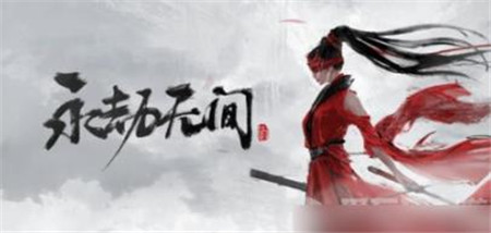 永劫无间手游怎么躲别人的钩锁-永劫无间手游躲别人的钩锁技巧推荐