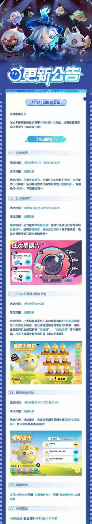 蛋仔派对10月19日全新更新内容有哪些 10月19日更新内容一览2023