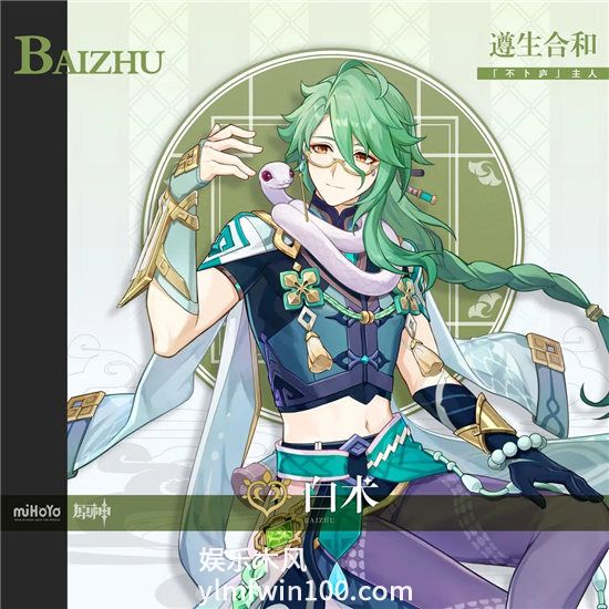 原神白术是什么属性-原神白术角色介绍