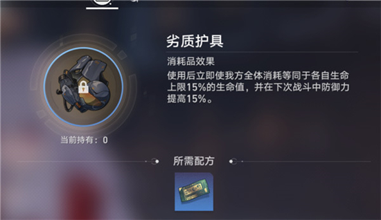 崩坏星穹铁道劣质护具获取攻略-崩坏星穹铁道劣质护具怎么获取