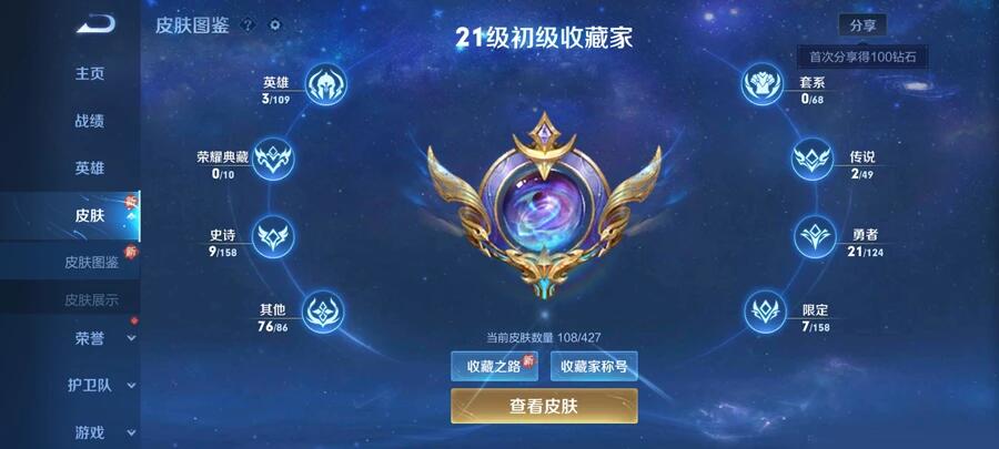 王者荣耀s28赛季皮肤收藏奖励是什么 s28赛季皮肤收藏奖励曝光