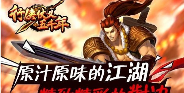 行侠仗义五千年装备攻略 行侠仗义五千年装备品质