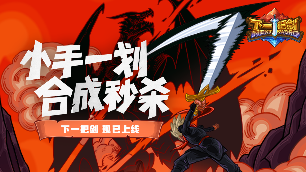 下一把剑手游：一款难度比较高的独立游戏