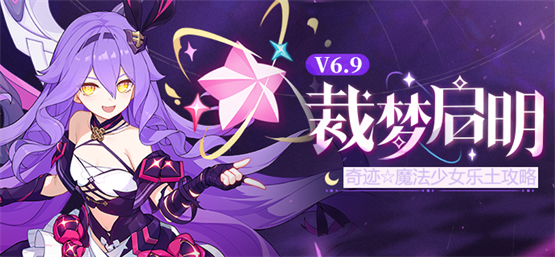 崩坏三西琳往世乐土怎么打崩坏3西琳往世乐土打法攻略