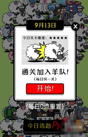 羊了个羊怎么加入羊群 加入羊群方法