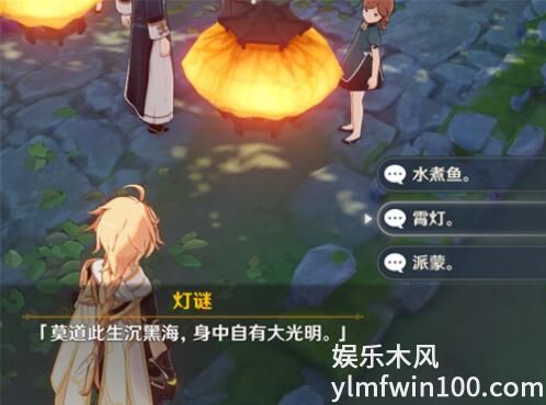 原神轻策来客灯谜的答案是什么-原神轻策来客灯谜的答案一览