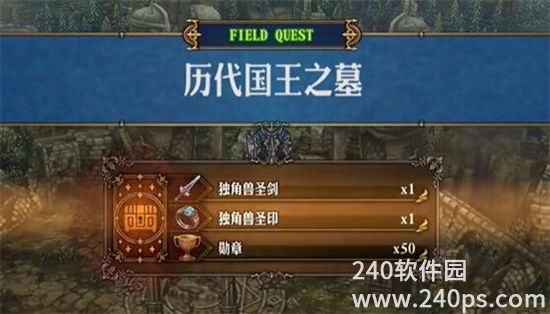 圣兽之王独角兽圣剑怎么获得 圣兽之王独角兽圣剑获得方法