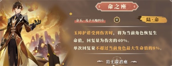 原神钟离六命效果机制是什么原神钟离六命效果机制详解