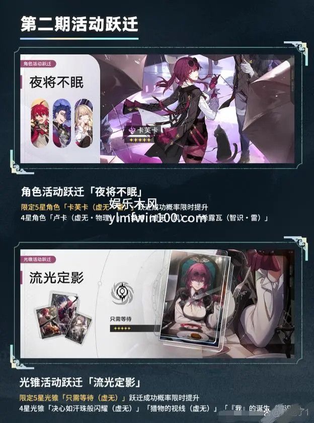 崩坏星穹铁道卡芙卡什么时候出-崩坏星穹铁道卡芙卡上线时间