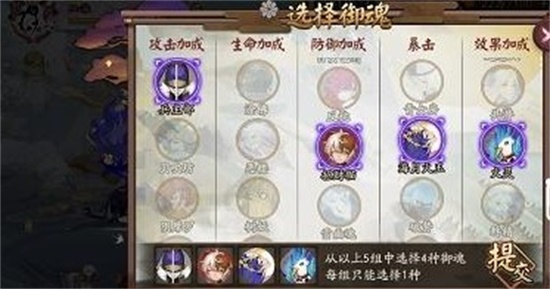 阴阳师120次自选御魂怎么选 120次自选御魂推荐