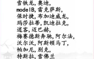 汉字找茬王连线消除汽车怎么过汉字找茬王连线消除汽车通关攻略