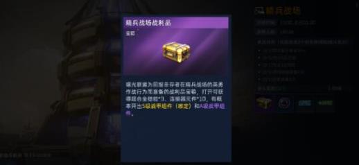 星球重启a级战甲组件获得方法是什么 星球重启a级战甲组件获得方法攻略