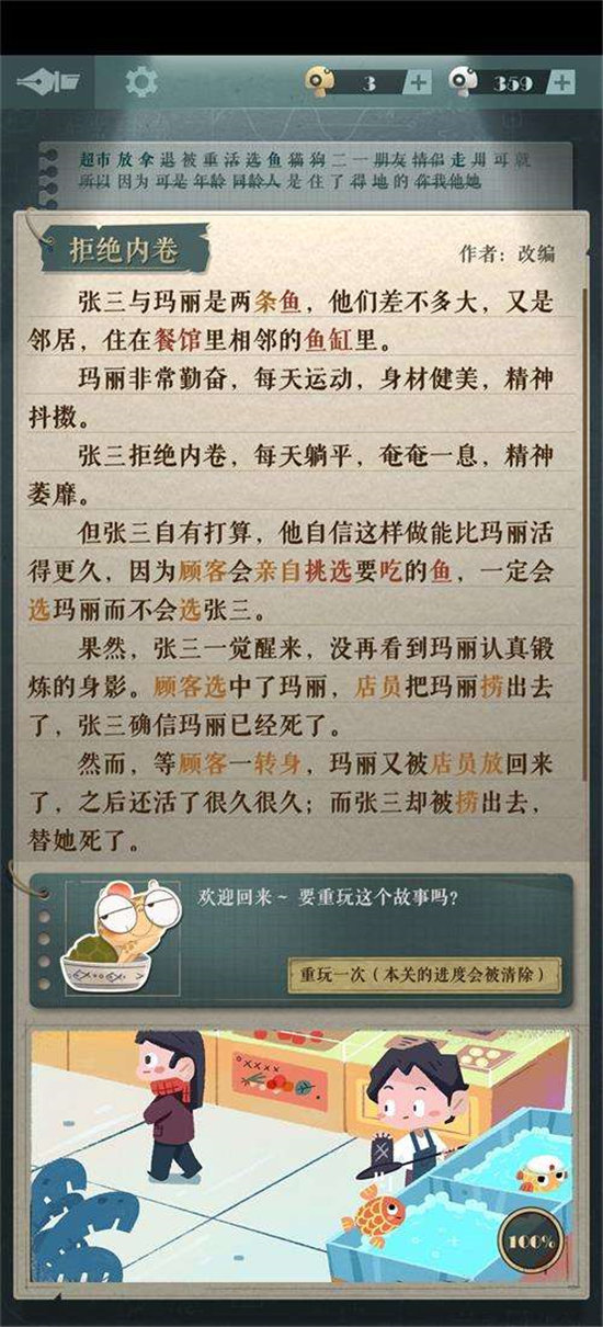 海龟蘑菇汤拒绝内卷通关攻略-海龟蘑菇汤拒绝内卷通关方法