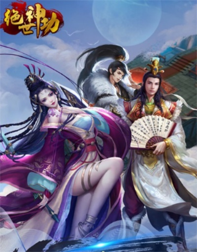 绝世神功内购精简版:手游礼包兑换码大全