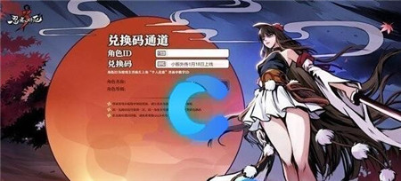 忍者必须死3兑换码10月19日最新分享领取一览