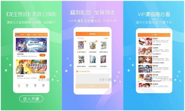 天唐动漫破解版：一款看漫画永久免费的软件