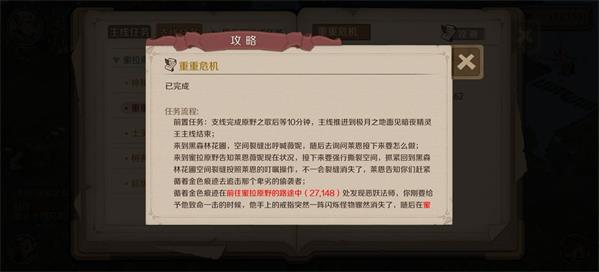 时间之钥重重危机怎么做时间之钥重重危机支线任务攻略