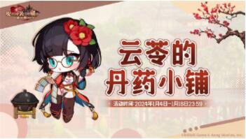 坎公骑冠剑芸苓的丹药小铺活动怎么玩 芸苓的丹药小铺活动玩法攻略