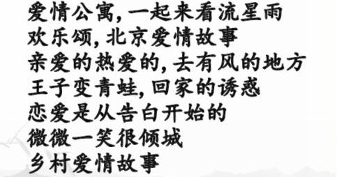 汉字找茬王甜甜恋爱剧怎么过汉字找茬王甜甜恋爱剧通关攻略