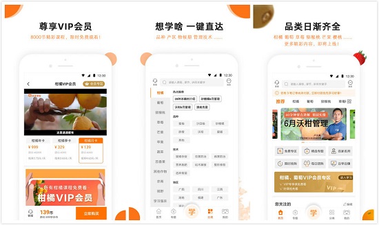 天天学农：一款专业的农业课程学习平台