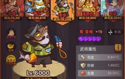 咸鱼之王姜维阵容怎么搭配咸鱼之王姜维阵容推荐