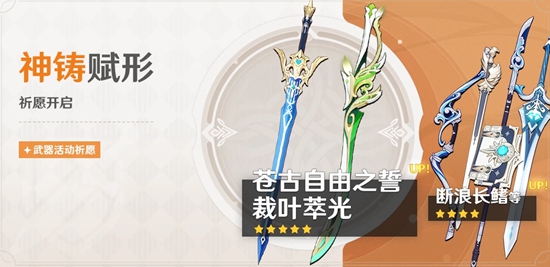 原神3.7二期武器池有些什么武器 3.7二期武器池介绍