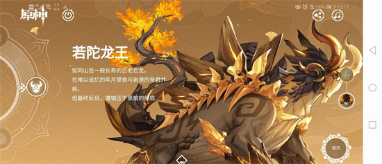 原神若陀龙王有什么隐藏成就若陀龙王隐藏成就介绍