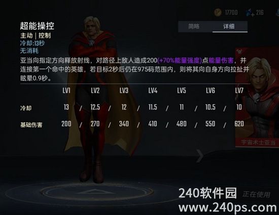 漫威超级英雄亚当要怎么玩 亚当玩法介绍