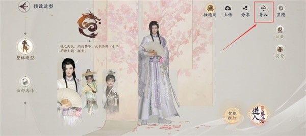 射雕手游捏脸数据怎么看 捏脸数据查看导入/导出分享