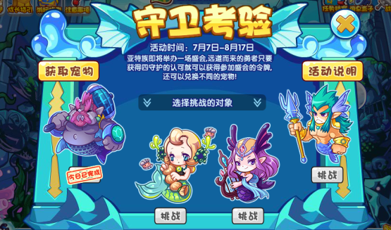 洛克王国守卫考验怎么玩洛克王国守卫考验活动攻略