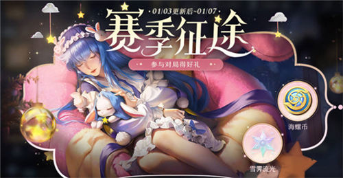 王者荣耀海螺币怎么获得王者荣耀海螺币获取途径一览